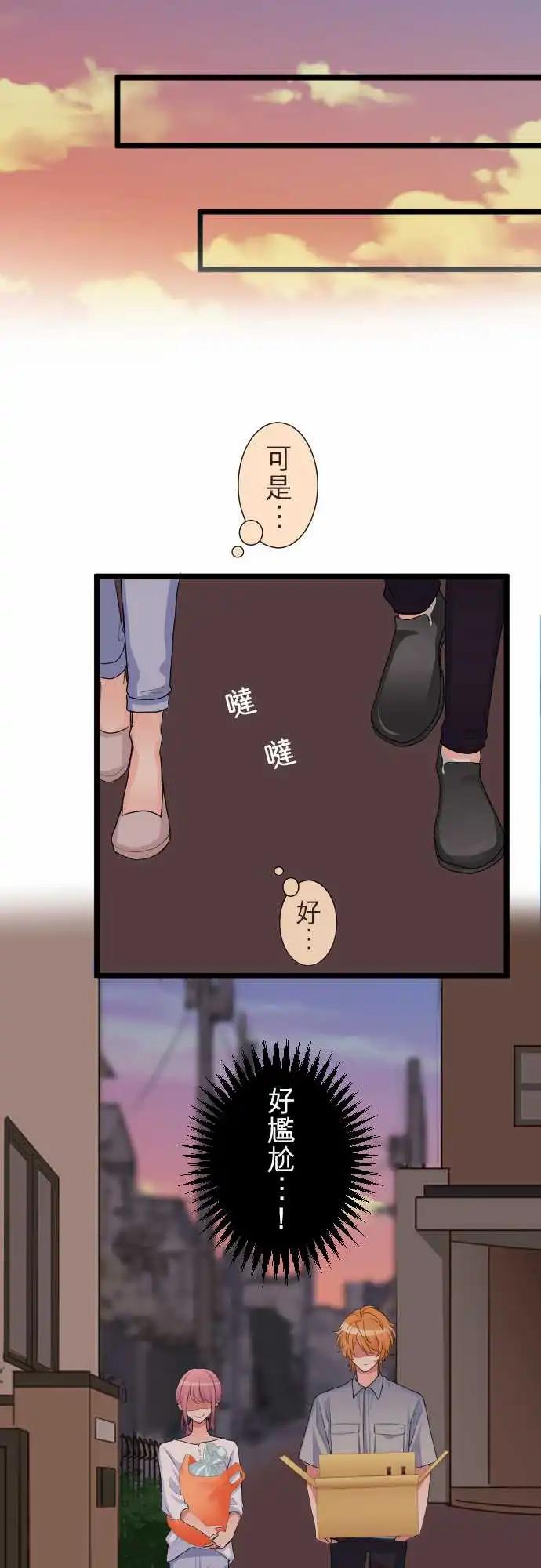《隔壁的年下男友》第二部105-来电 第3页