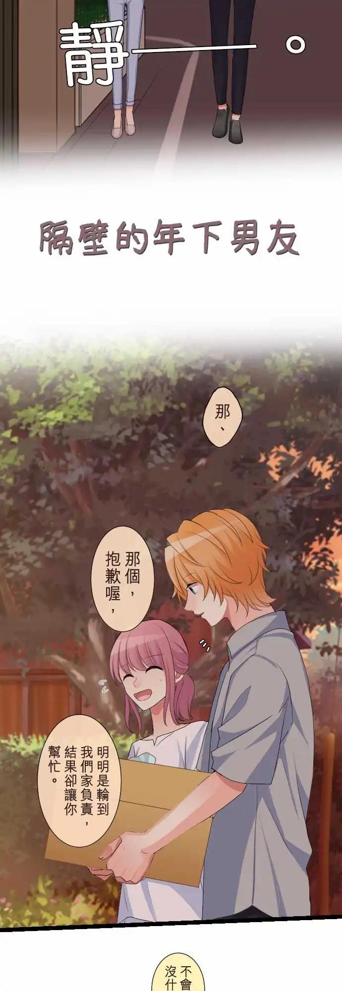 《隔壁的年下男友》第二部105-来电 第4页