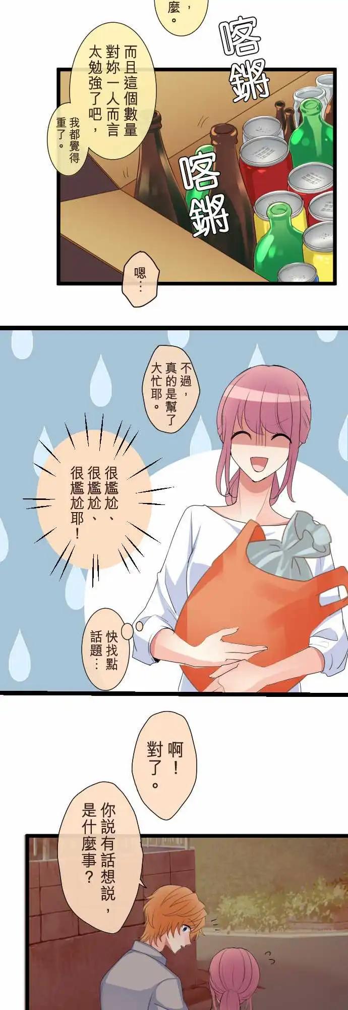 《隔壁的年下男友》第二部105-来电 第5页