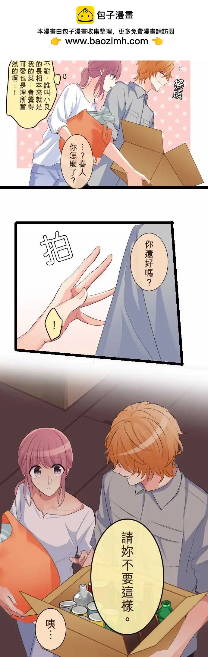 《隔壁的年下男友》第二部105-来电 第7页