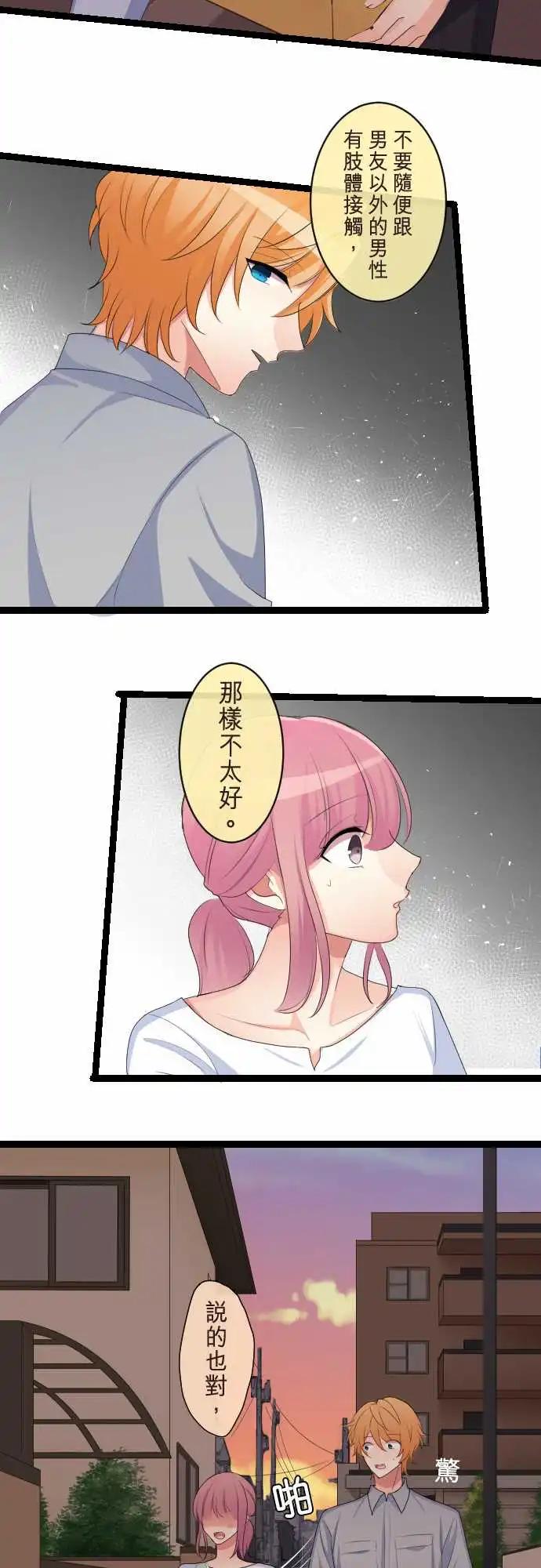 《隔壁的年下男友》第二部105-来电 第8页