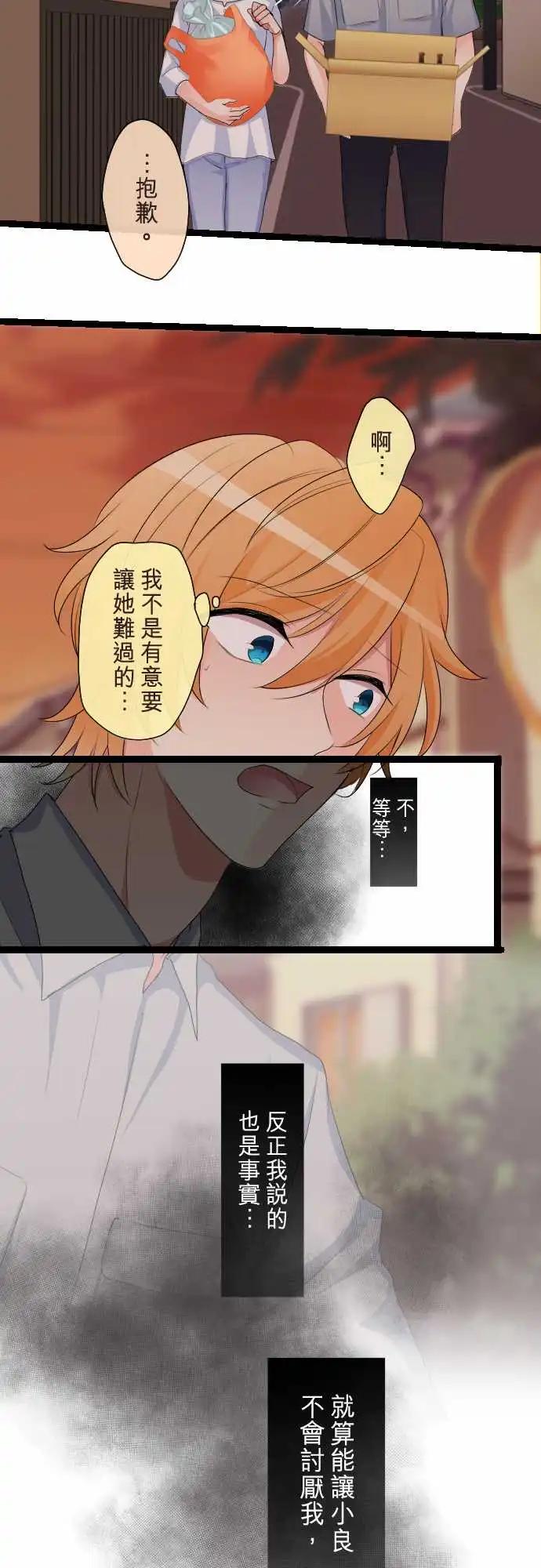 《隔壁的年下男友》第二部105-来电 第9页