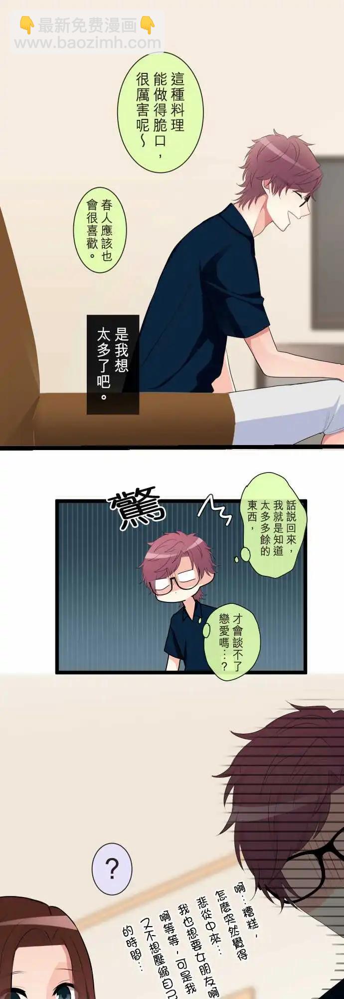 《隔壁的年下男友》第二部106-无法传达的心声 第10页