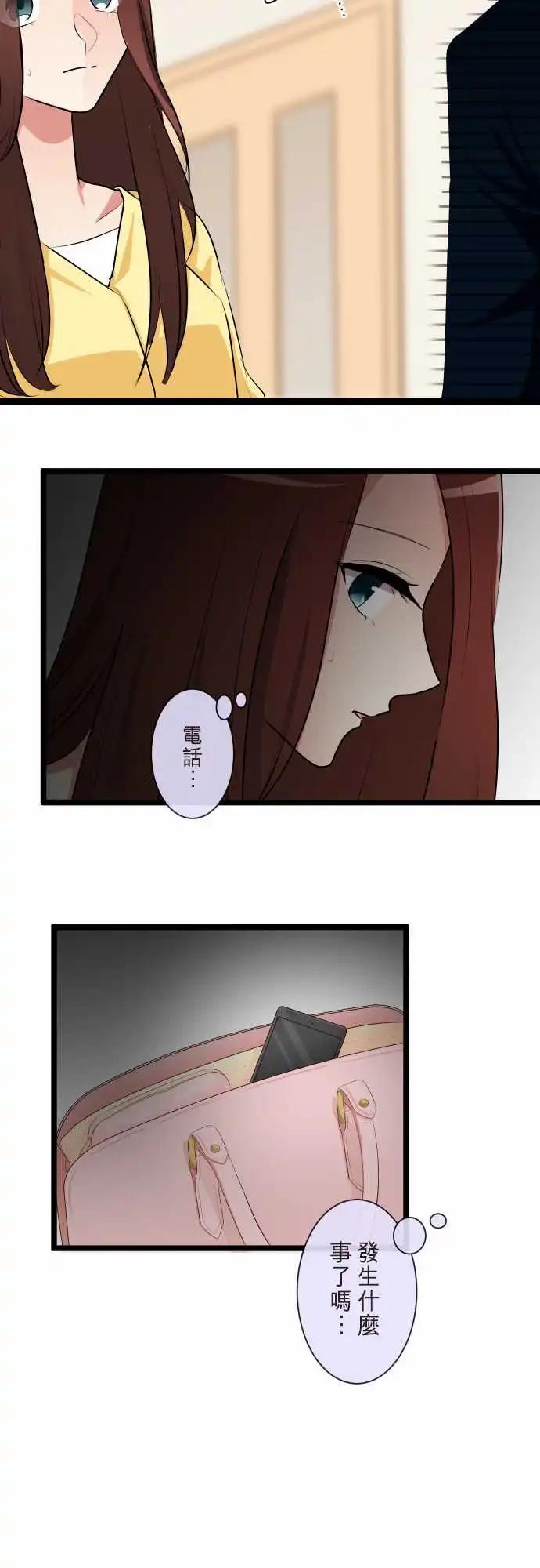 《隔壁的年下男友》第二部106-无法传达的心声 第11页
