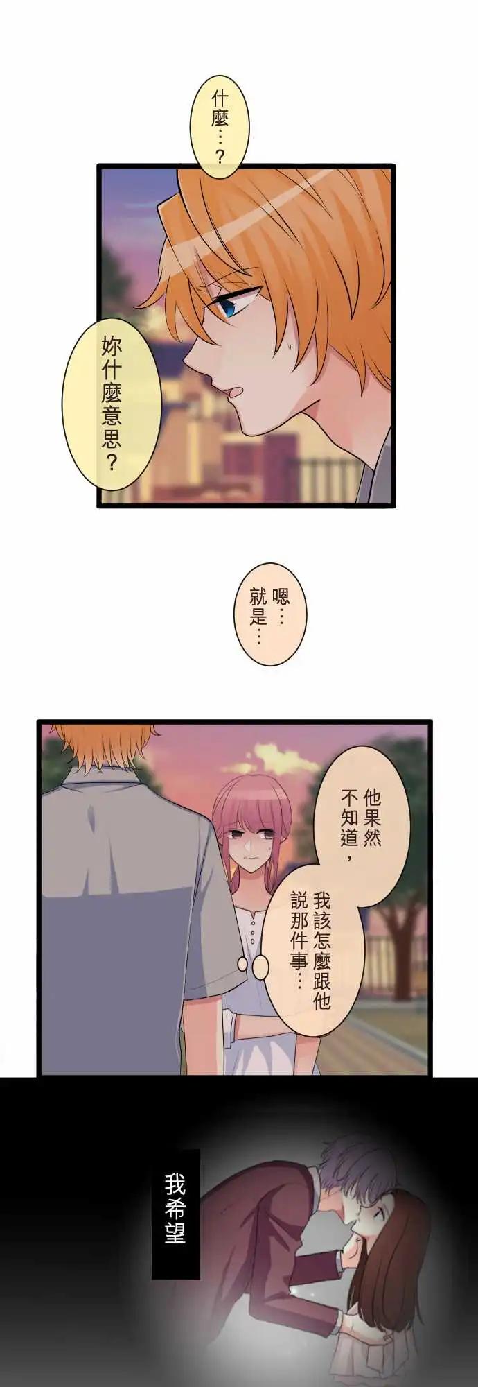 《隔壁的年下男友》第二部106-无法传达的心声 第13页