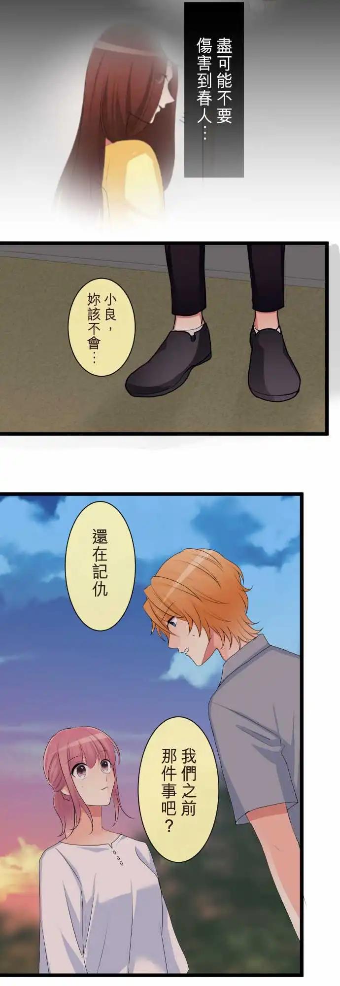 《隔壁的年下男友》第二部106-无法传达的心声 第14页