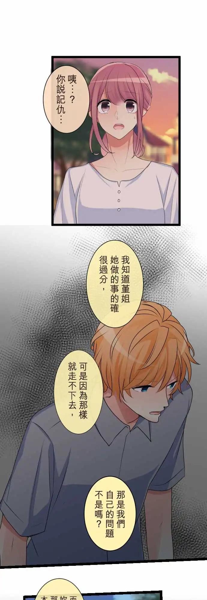 《隔壁的年下男友》第二部106-无法传达的心声 第15页