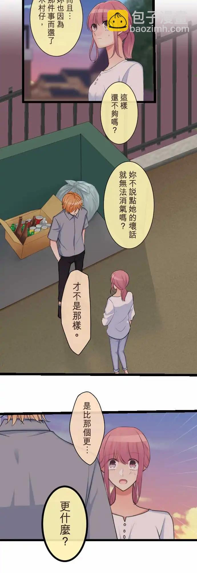 《隔壁的年下男友》第二部106-无法传达的心声 第16页
