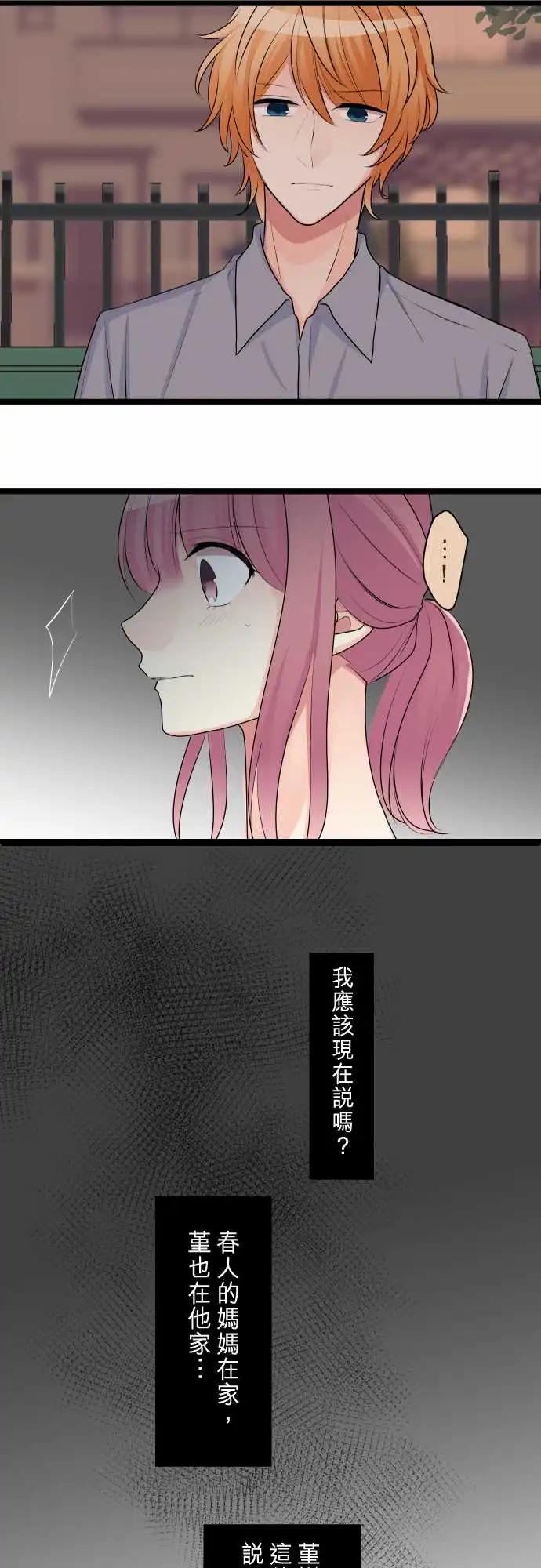 《隔壁的年下男友》第二部106-无法传达的心声 第17页