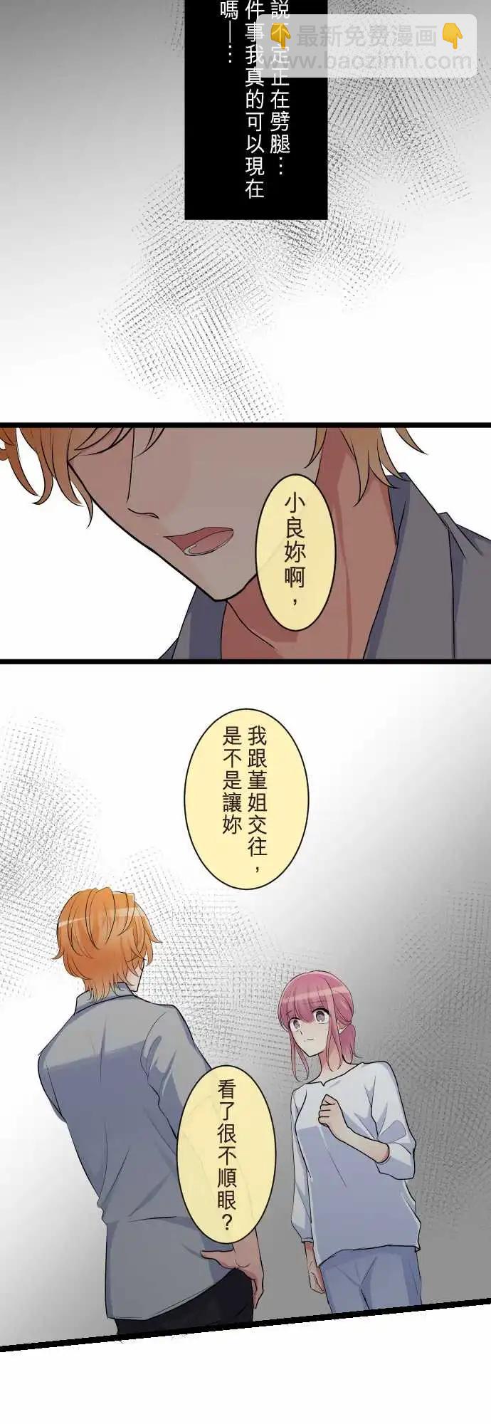 《隔壁的年下男友》第二部106-无法传达的心声 第18页