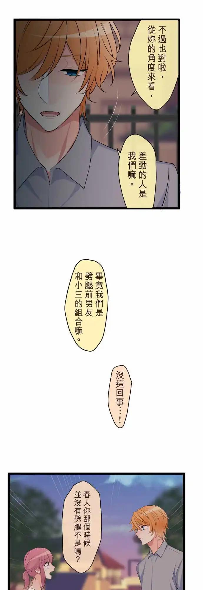《隔壁的年下男友》第二部106-无法传达的心声 第19页
