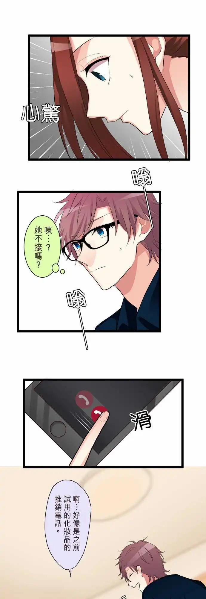 《隔壁的年下男友》第二部106-无法传达的心声 第1页
