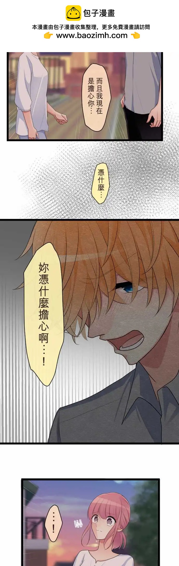 《隔壁的年下男友》第二部106-无法传达的心声 第20页