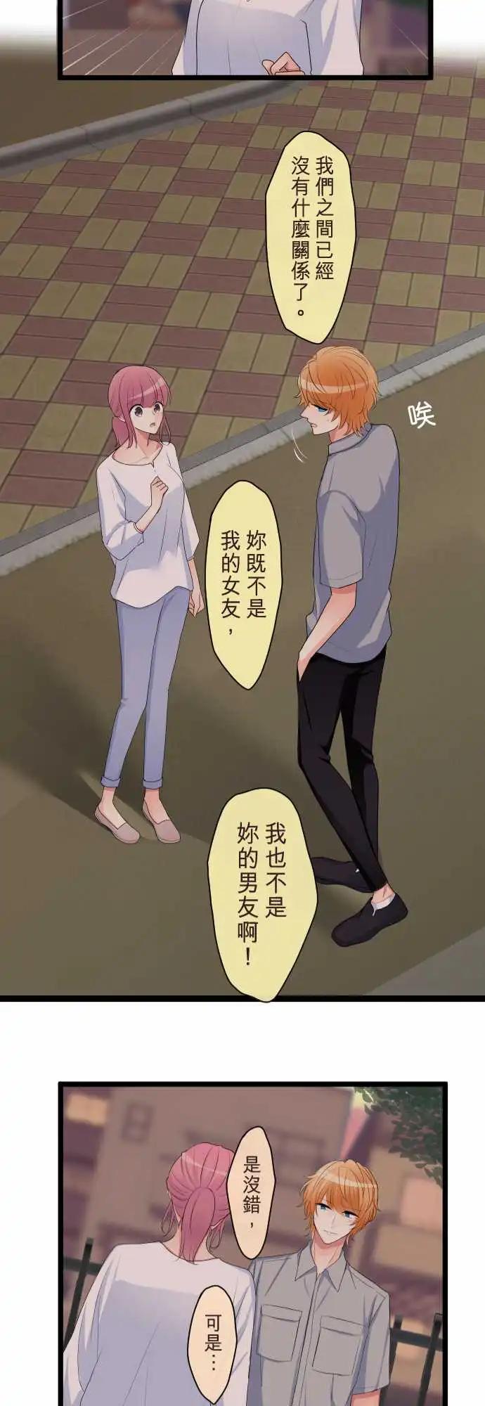 《隔壁的年下男友》第二部106-无法传达的心声 第21页