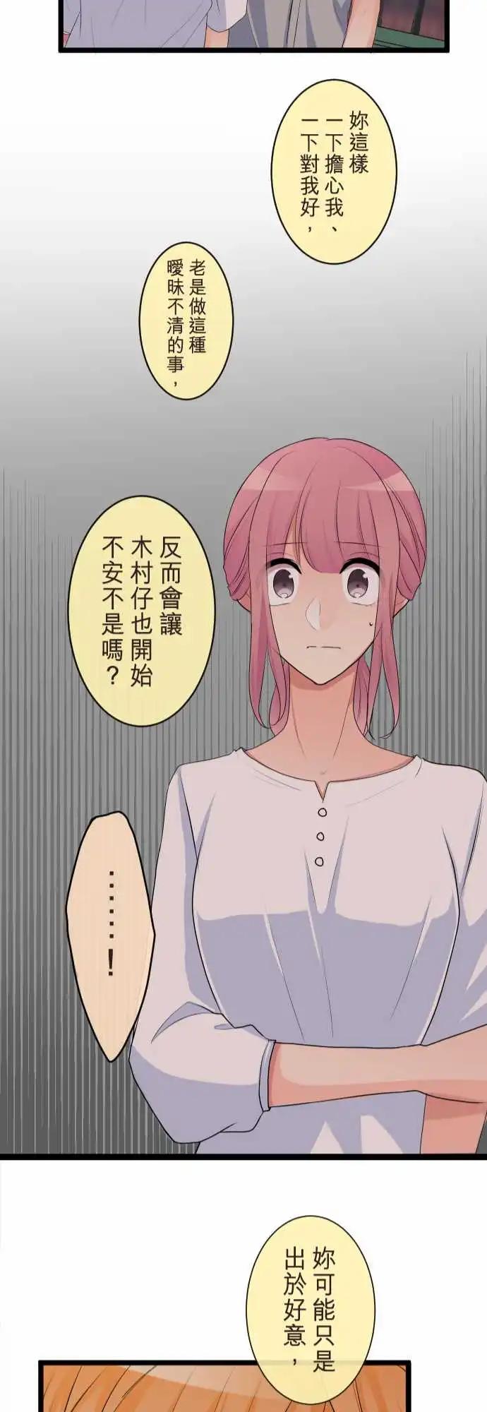 《隔壁的年下男友》第二部106-无法传达的心声 第22页