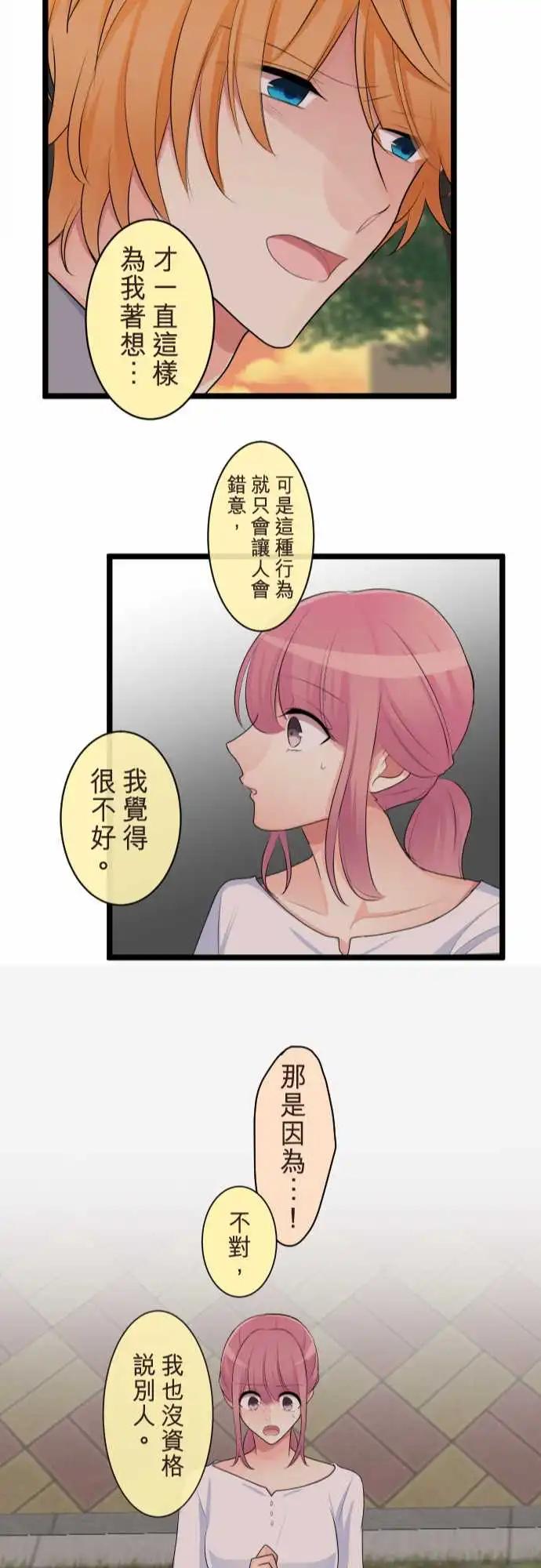 《隔壁的年下男友》第二部106-无法传达的心声 第23页