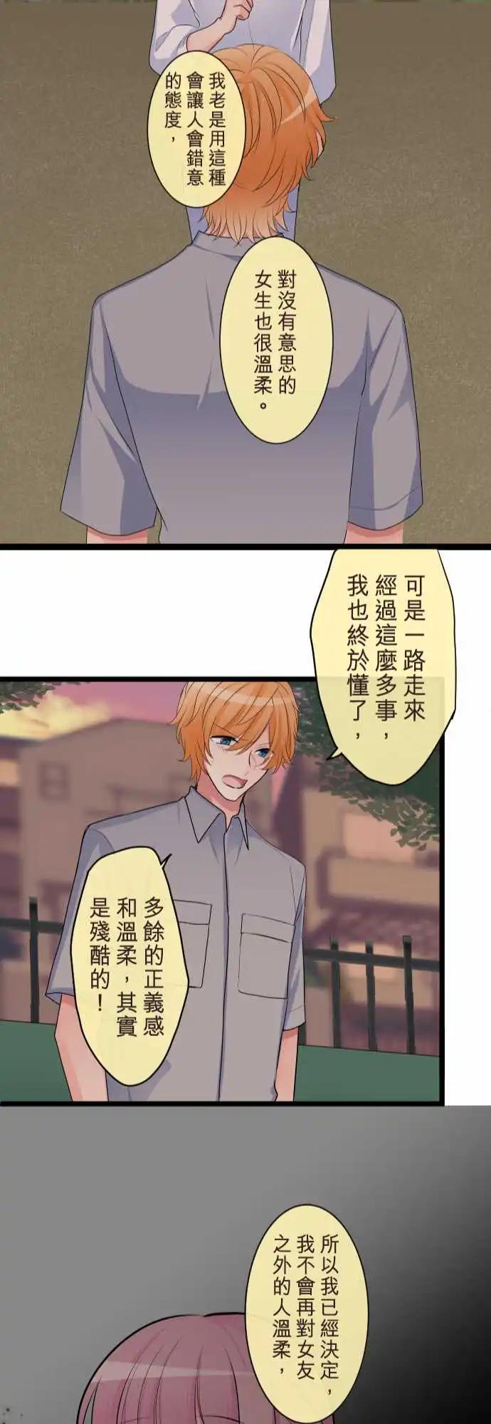 《隔壁的年下男友》第二部106-无法传达的心声 第24页