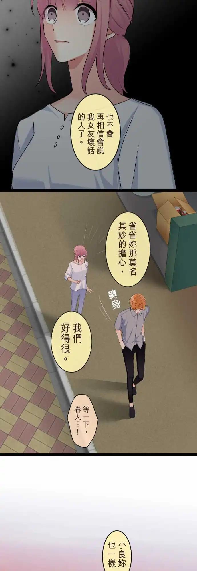 《隔壁的年下男友》第二部106-无法传达的心声 第25页