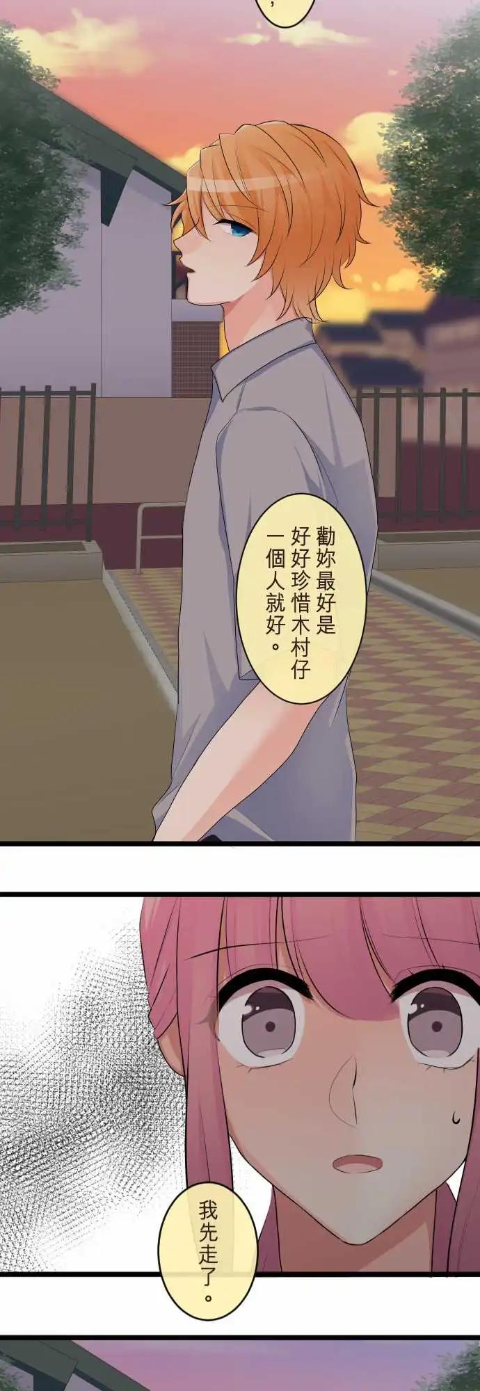 《隔壁的年下男友》第二部106-无法传达的心声 第26页
