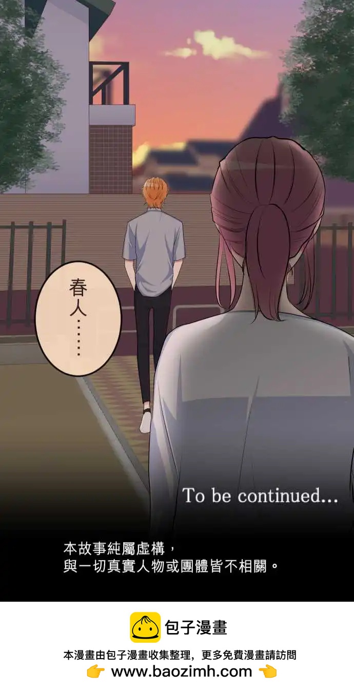 《隔壁的年下男友》第二部106-无法传达的心声 第27页