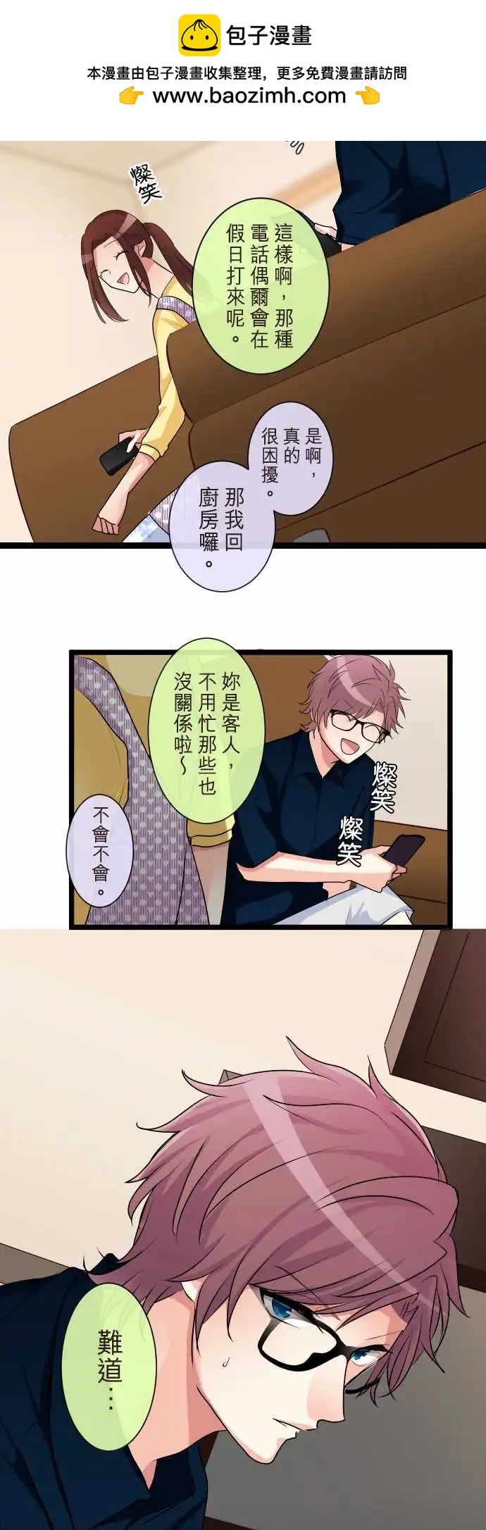 《隔壁的年下男友》第二部106-无法传达的心声 第2页