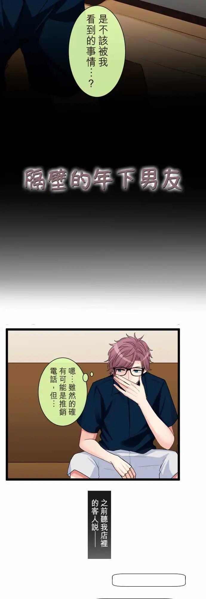 《隔壁的年下男友》第二部106-无法传达的心声 第3页
