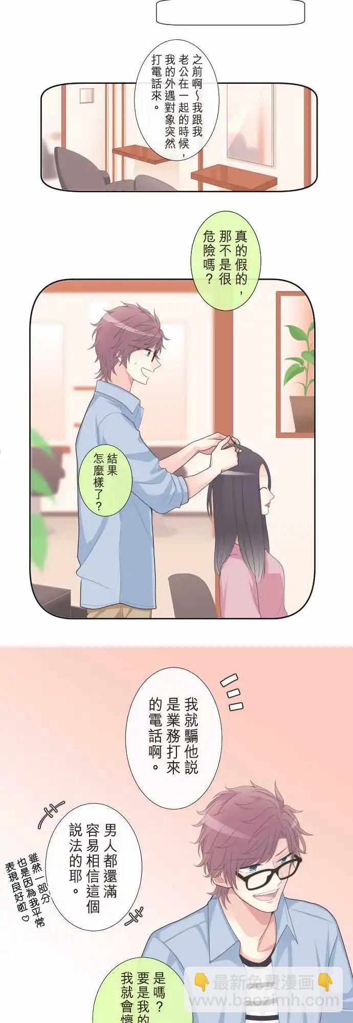 《隔壁的年下男友》第二部106-无法传达的心声 第4页