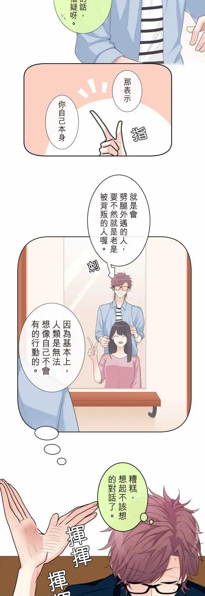 《隔壁的年下男友》第二部106-无法传达的心声 第5页