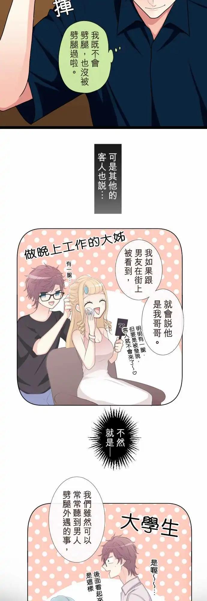 《隔壁的年下男友》第二部106-无法传达的心声 第6页