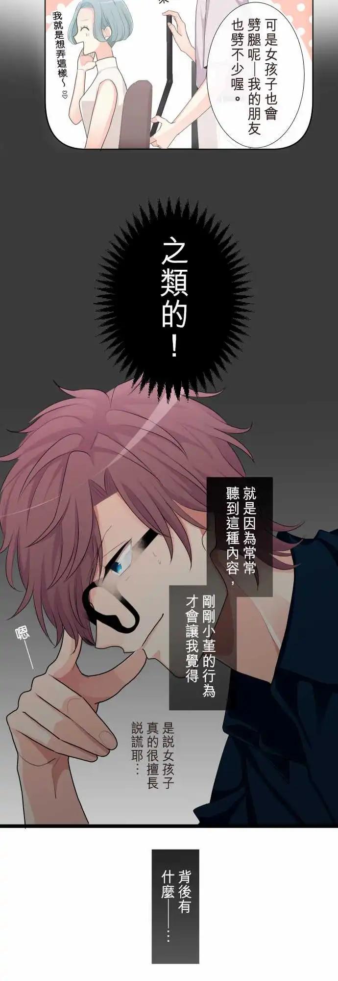 《隔壁的年下男友》第二部106-无法传达的心声 第7页