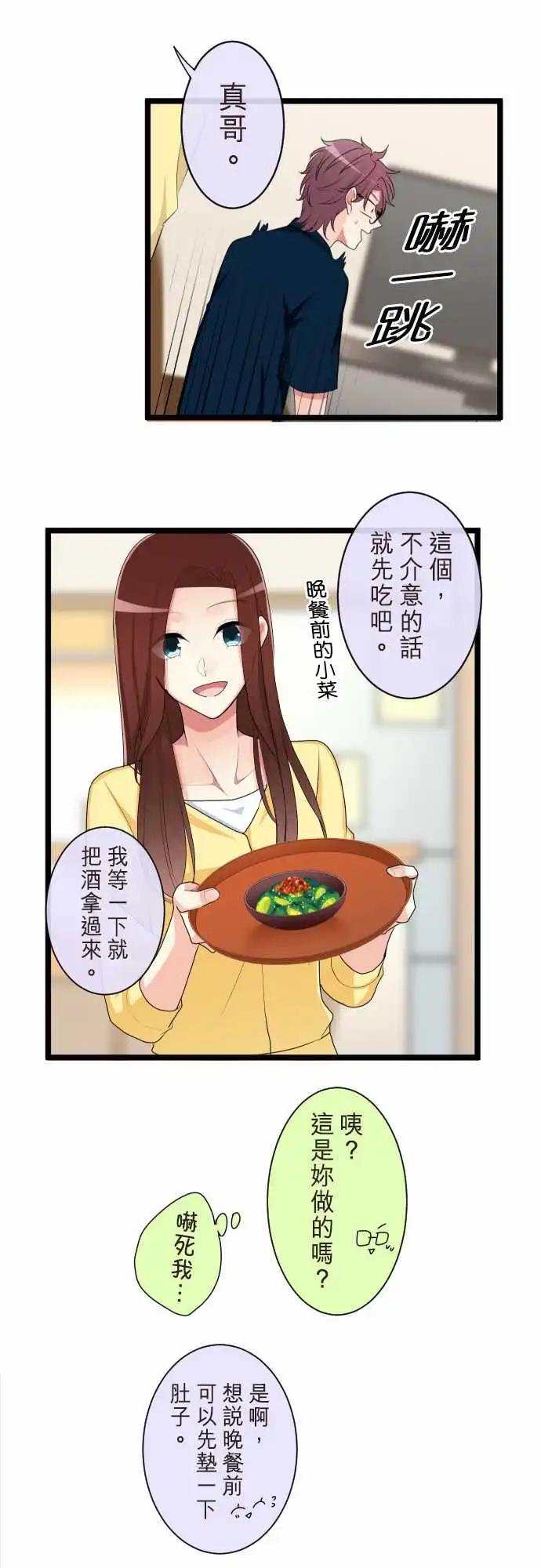 《隔壁的年下男友》第二部106-无法传达的心声 第8页