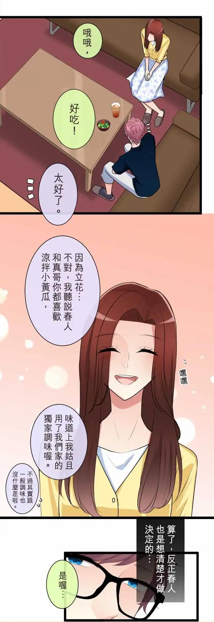 《隔壁的年下男友》第二部106-无法传达的心声 第9页