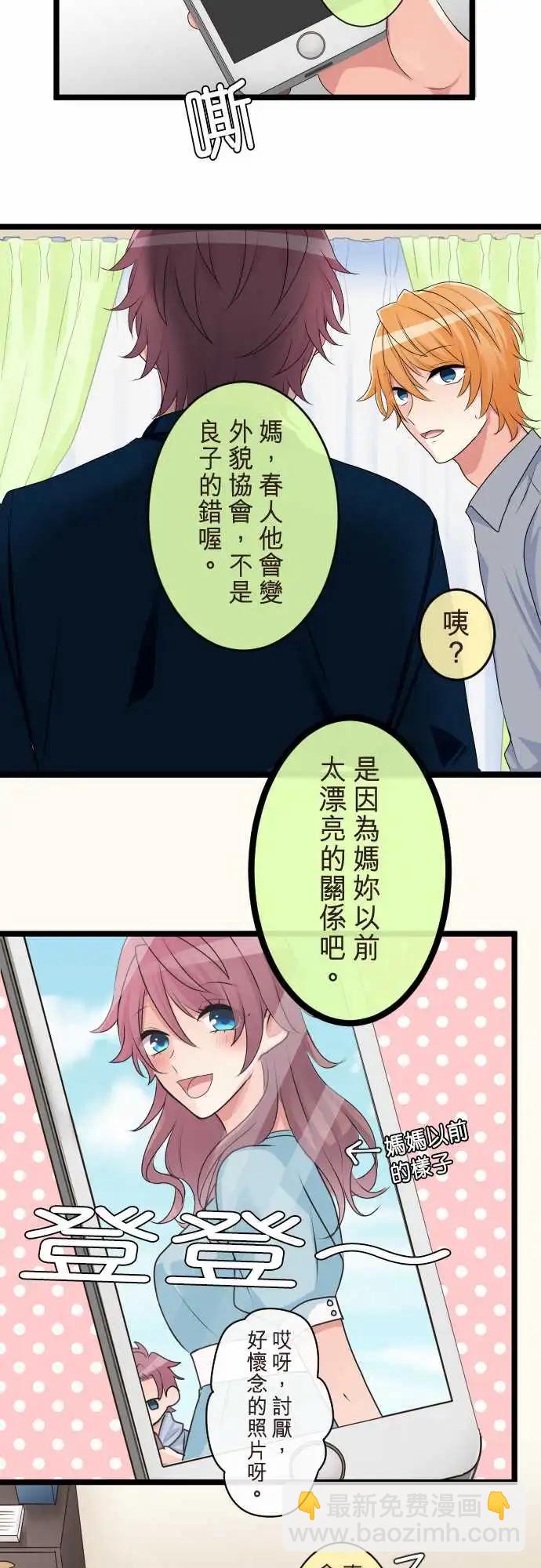 《隔壁的年下男友》第二部103-男友家 第10页