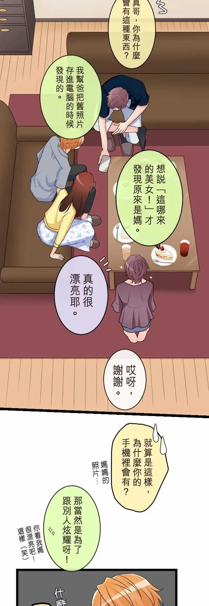 《隔壁的年下男友》第二部103-男友家 第11页