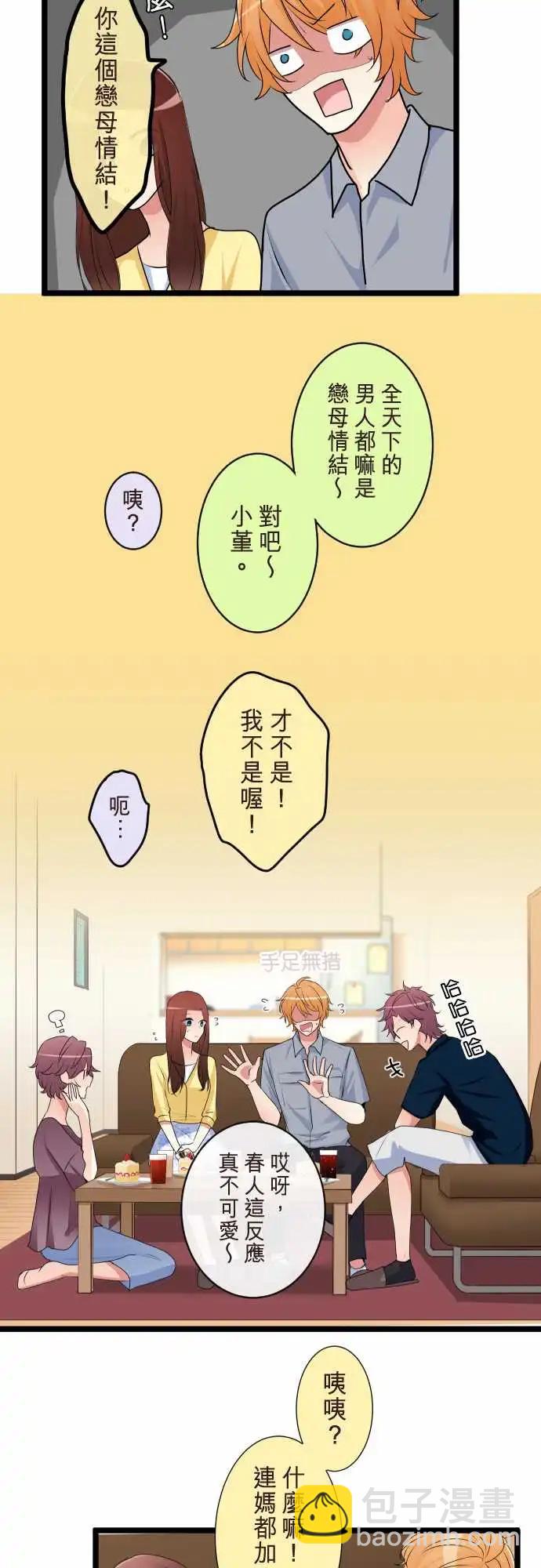 《隔壁的年下男友》第二部103-男友家 第12页