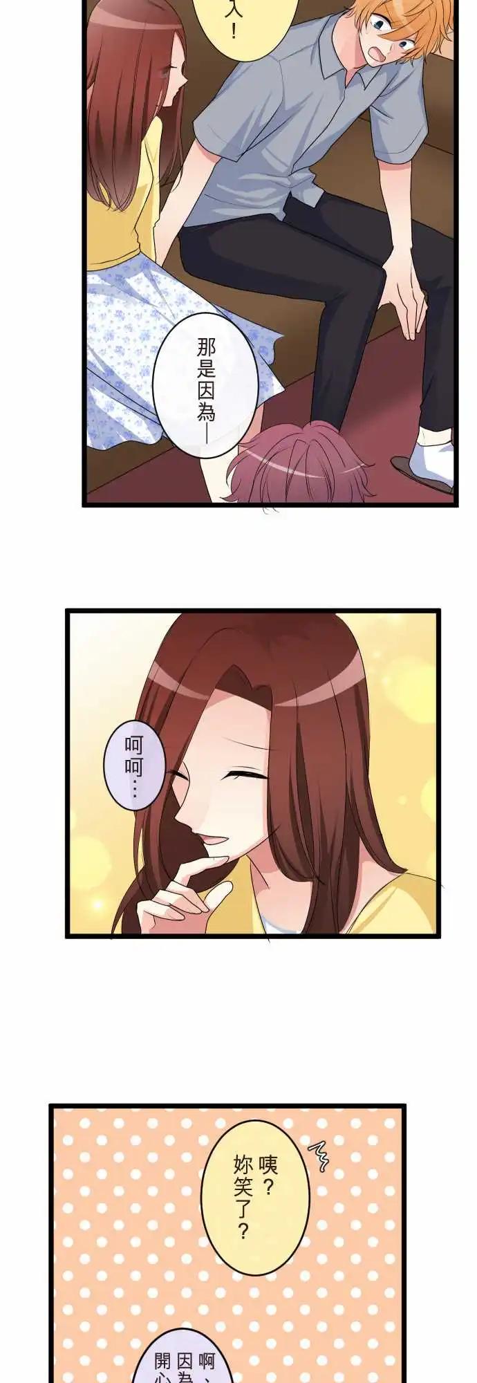 《隔壁的年下男友》第二部103-男友家 第13页