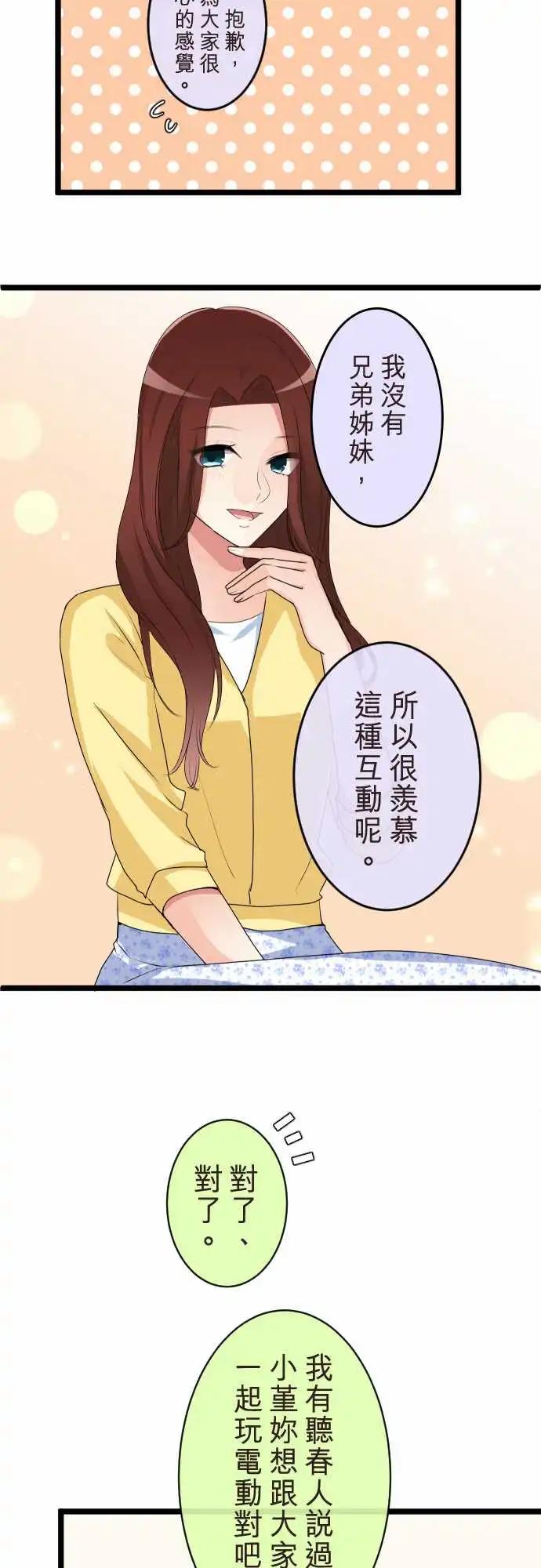 《隔壁的年下男友》第二部103-男友家 第14页