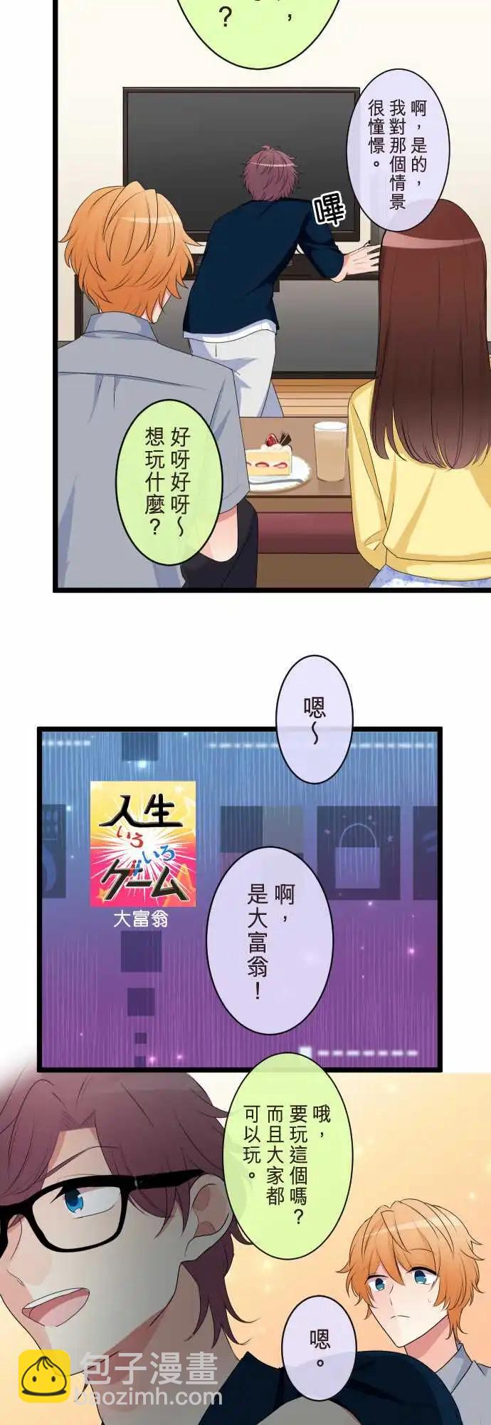 《隔壁的年下男友》第二部103-男友家 第15页
