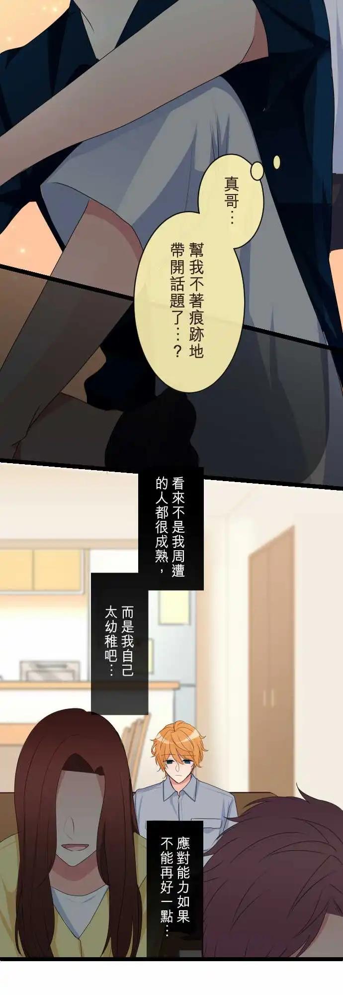 《隔壁的年下男友》第二部103-男友家 第16页
