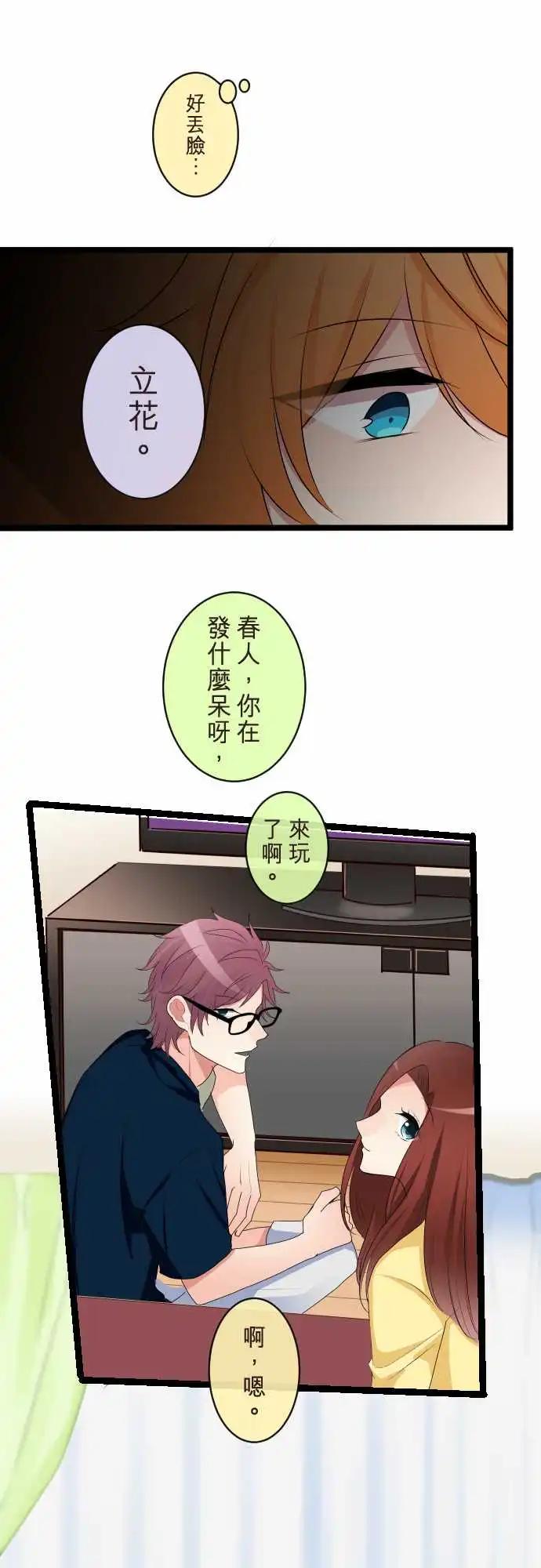 《隔壁的年下男友》第二部103-男友家 第17页