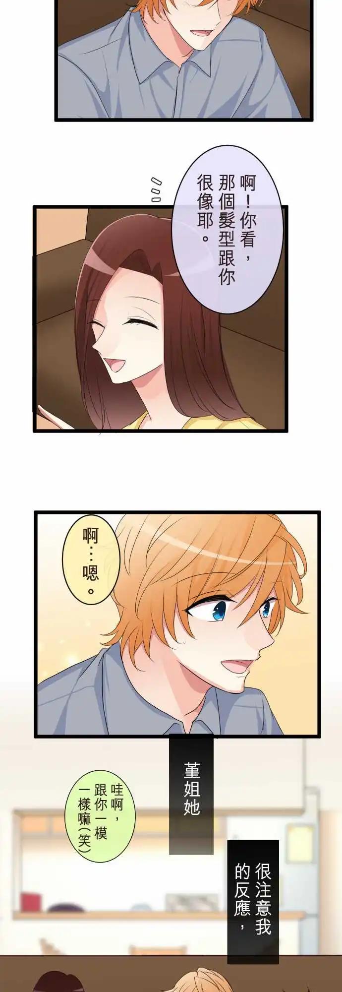 《隔壁的年下男友》第二部103-男友家 第19页