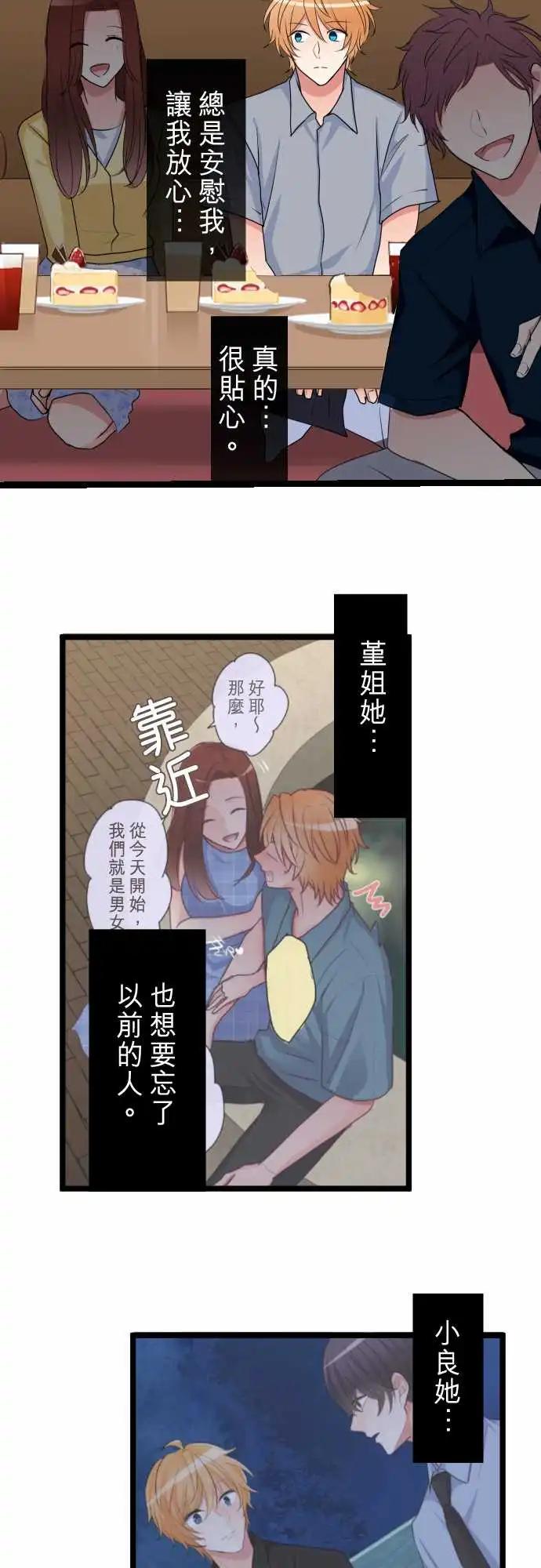 《隔壁的年下男友》第二部103-男友家 第20页
