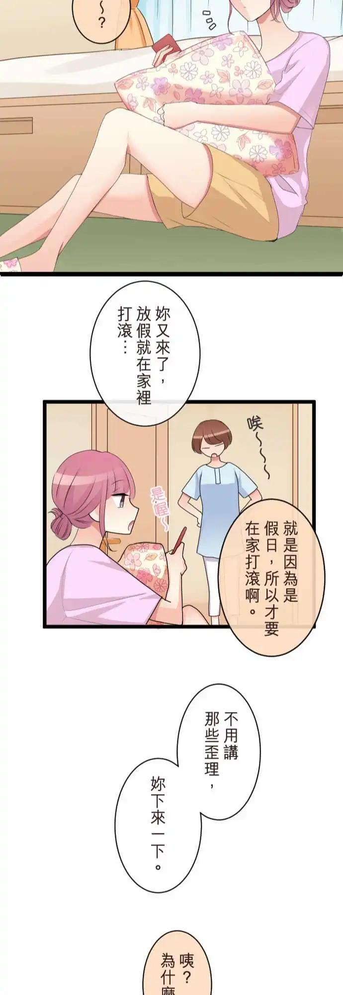 《隔壁的年下男友》第二部103-男友家 第23页