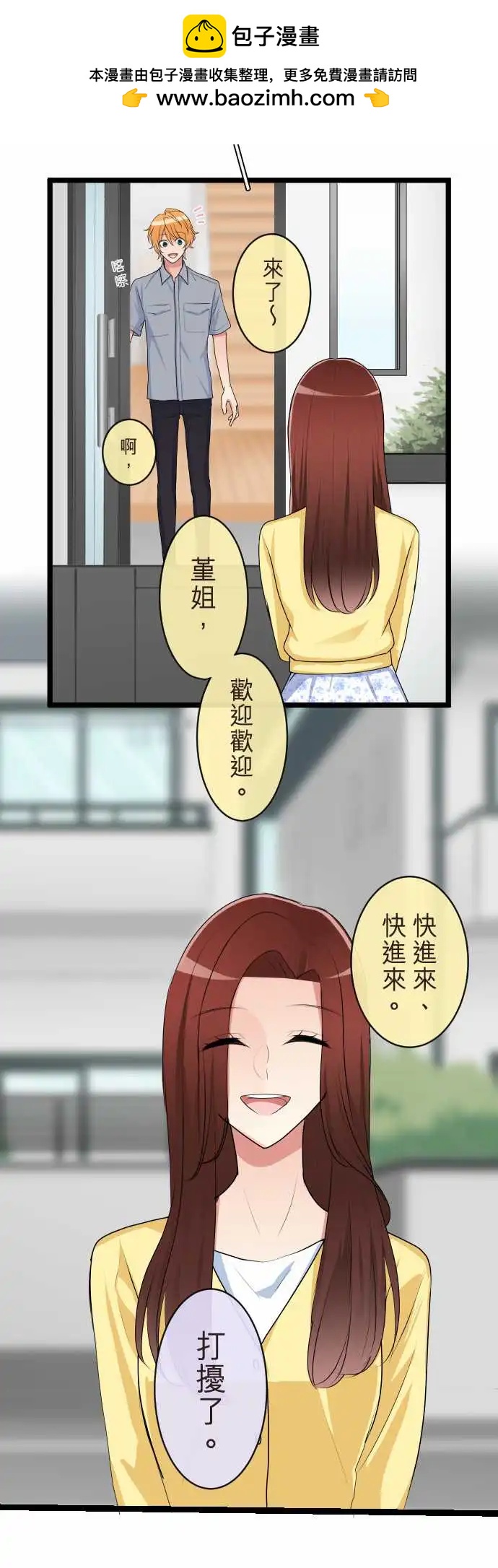 《隔壁的年下男友》第二部103-男友家 第2页