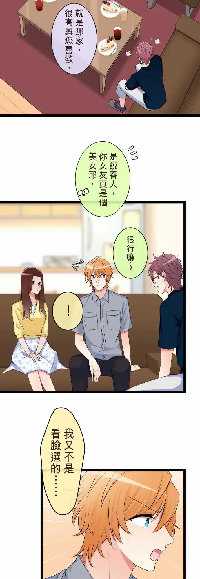 《隔壁的年下男友》第二部103-男友家 第4页