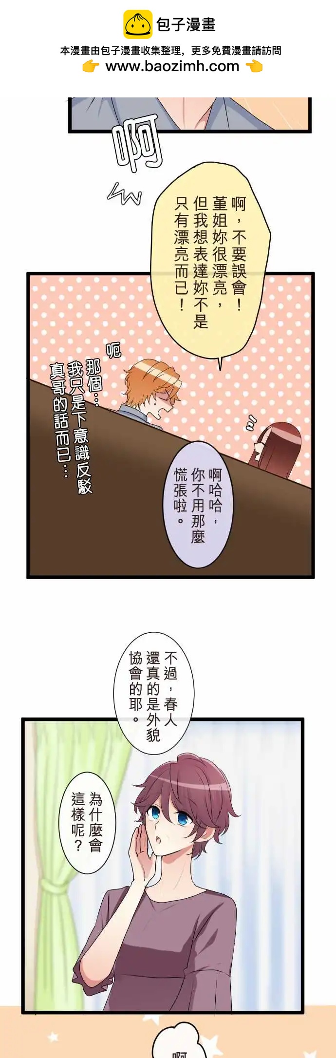 《隔壁的年下男友》第二部103-男友家 第5页