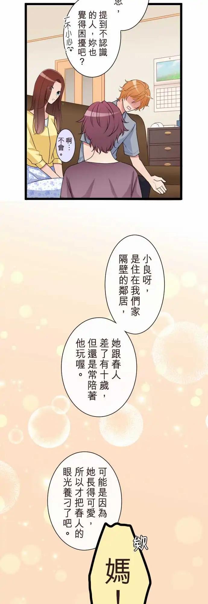 《隔壁的年下男友》第二部103-男友家 第7页