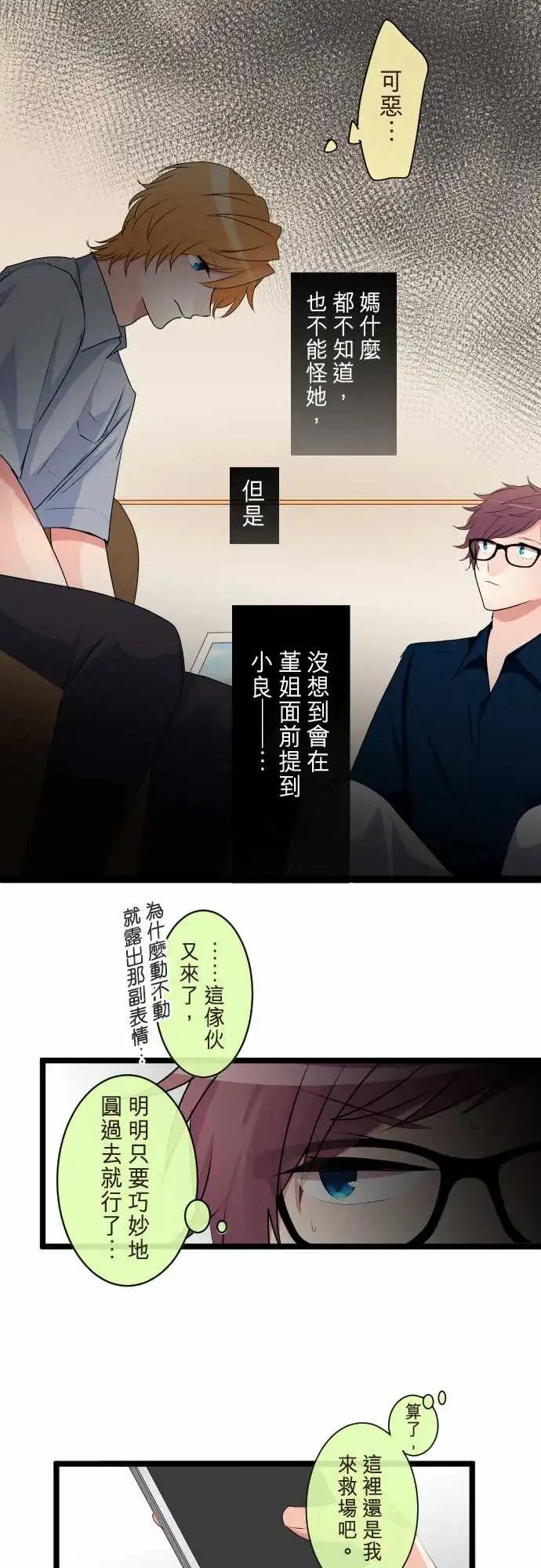 《隔壁的年下男友》第二部103-男友家 第9页