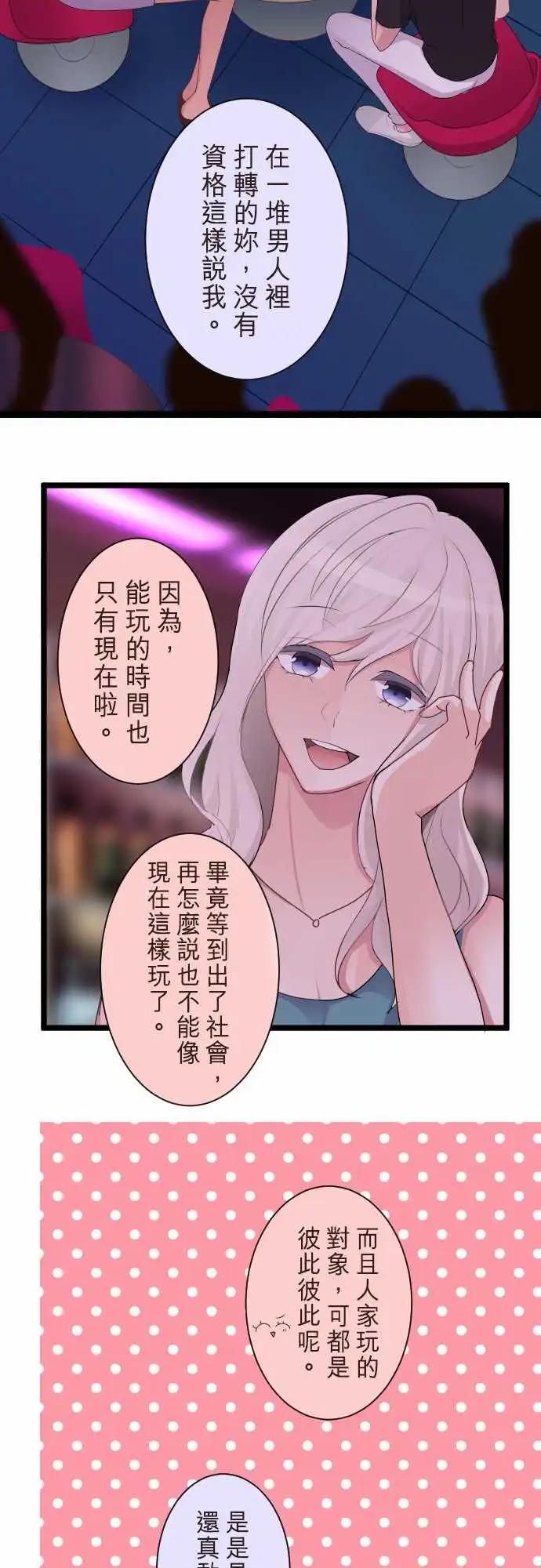 《隔壁的年下男友》第二部110-忠告？ 第10页