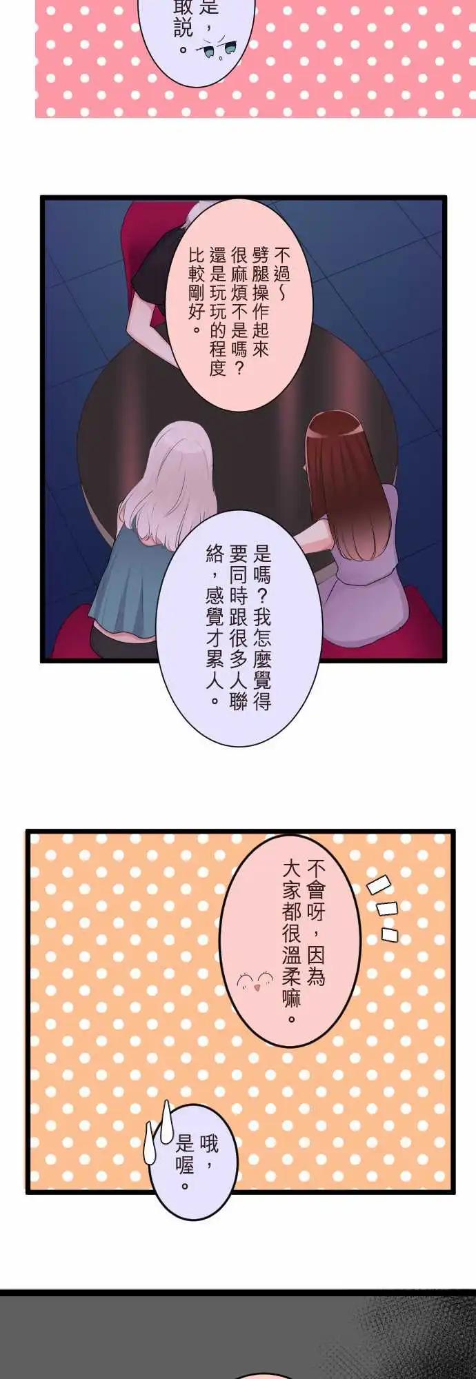 《隔壁的年下男友》第二部110-忠告？ 第11页